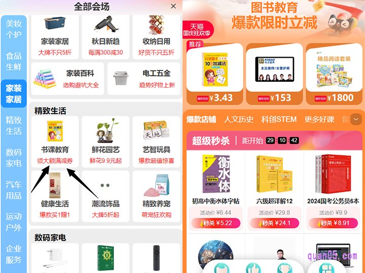 点击主会场底部的“全部会场”，就能找到“书课教育”入口，点击进去就能查看和领取图书优惠，用便宜实惠的价格购买图书了