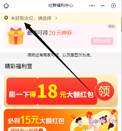美团社群福利中心