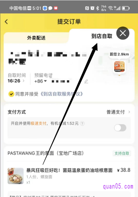 美团外卖提交订单的页面