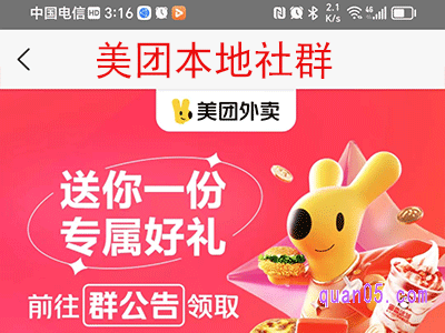 美团如何加入当地社群