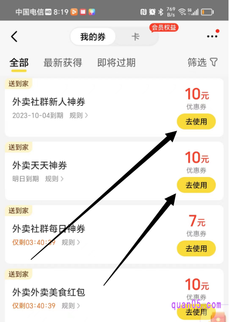 美团优惠券