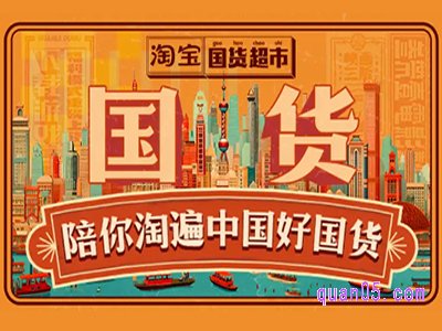 淘宝国货超市入口在哪