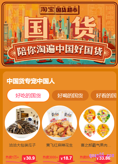 我们只需点击上面的链接，即可找到淘宝国货超市的入口，有淘口令、只链接和二维码。任选其一，都能准确快速的进入淘宝国货超市首页