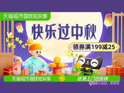天猫超市国庆有活动吗