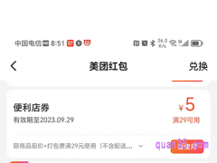 美团便利店优惠券可以在哪领