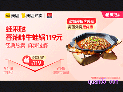 美团外卖蛙来哒超值券包,经典热卖香辣味牛蛙锅119元