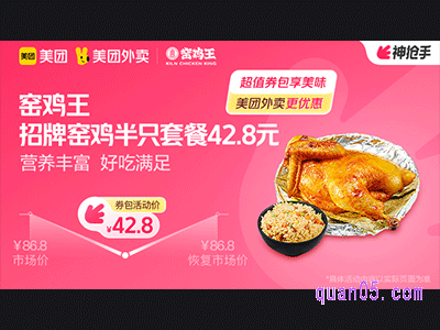 美团外卖窑鸡王超值券包,招牌窑鸡半只套餐42.8元