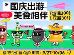淘宝国庆节买吃的有优惠吗
