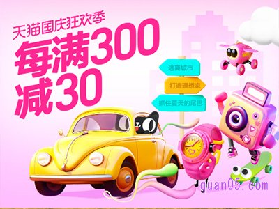 2023年淘宝国庆狂欢季几天