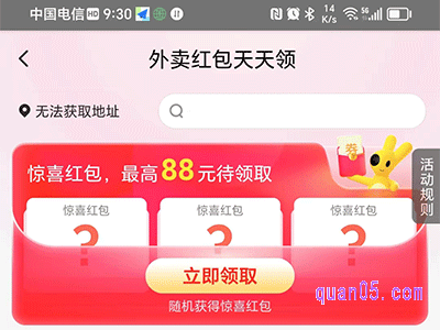2023美团外卖10月18日神券节活动在哪里