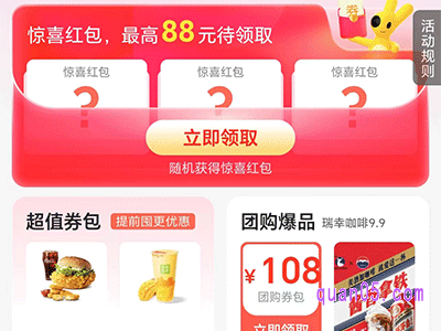 2023年10月,美团外卖领取20-4元,25-7元咖啡红包