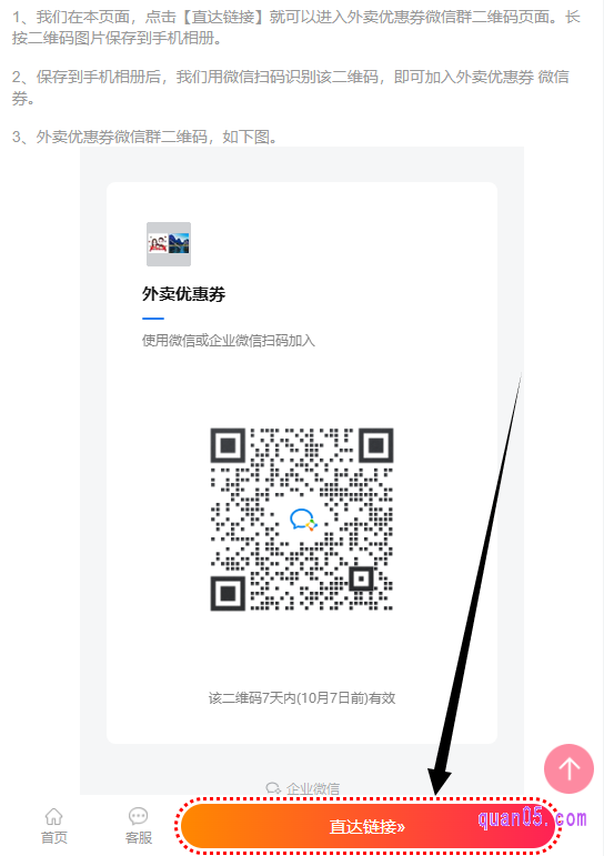 外卖优惠券微信群二维码