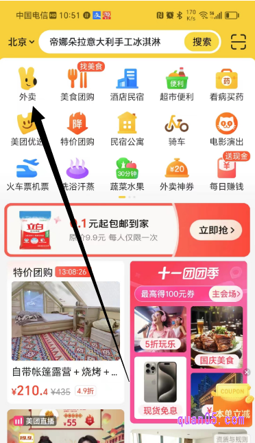 美团APP的首页