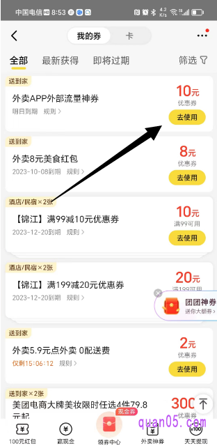 美团“我的券”页面