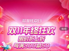 天猫双11什么时候便宜