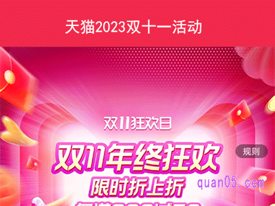 天猫2023双十一活动持续多久