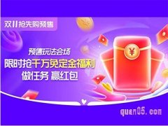 天猫双11免定红包是真的吗