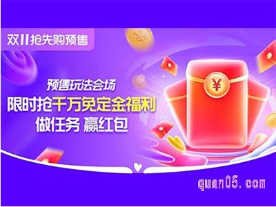 天猫双11免定红包是真的吗