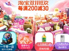 2023年淘宝双11有几波活动