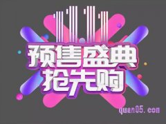 淘宝双十一预付款定金可以退吗