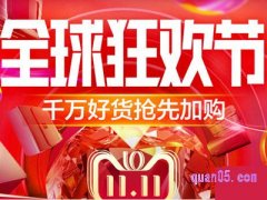 2023年天猫双十一什么时候开始预售商品的活动