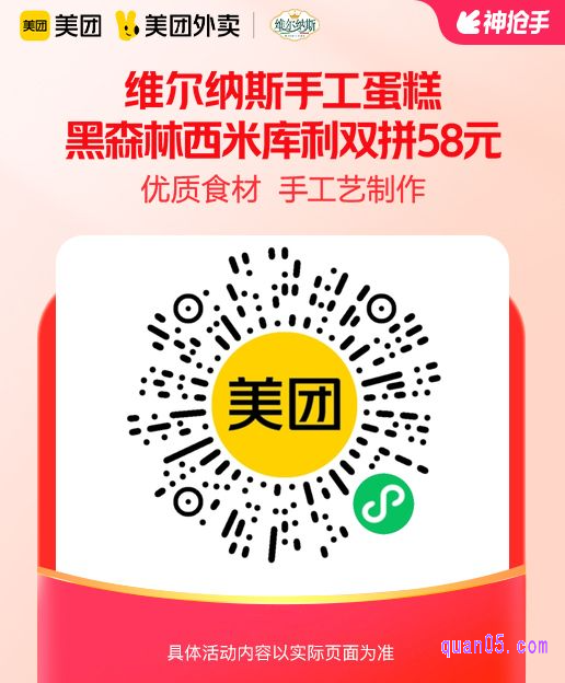 维尔纳斯手工蛋糕黑森林西米库利双拼蛋糕微信二维码