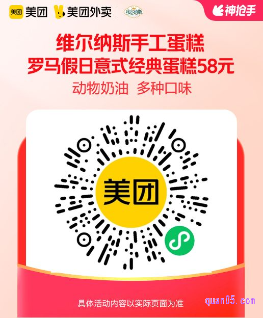 维尔纳斯手工蛋糕罗马假日意式经典蛋糕微信二维码