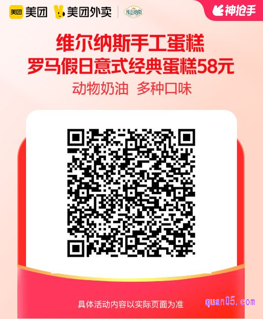 维尔纳斯手工蛋糕罗马假日意式经典蛋糕美团二维码
