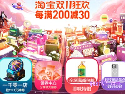 2023年淘宝店铺双11活动什么时候开始