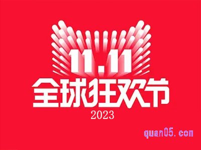 2023天猫双十一入口有优惠吗