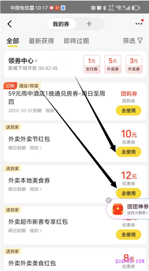 美团我的券页面