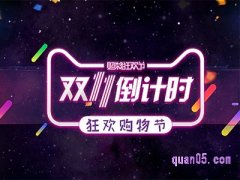 2023年天猫双十一优惠力度有多大