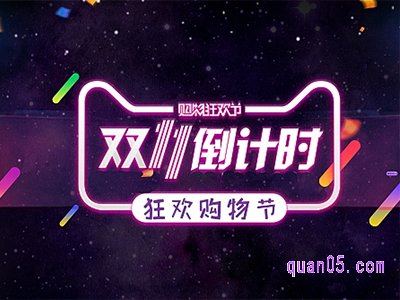 2023年天猫双十一优惠力度有多大