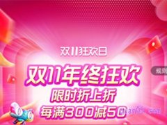 2023天猫双11将于10月24日晚8点启动