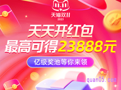 2023天猫双11超级红包发放时间表