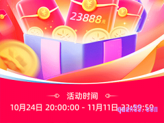 2023天猫双十一超级红包什么时候发放
