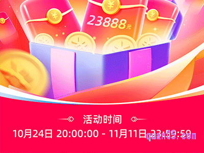 2023天猫双十一超级红包什么时候发放