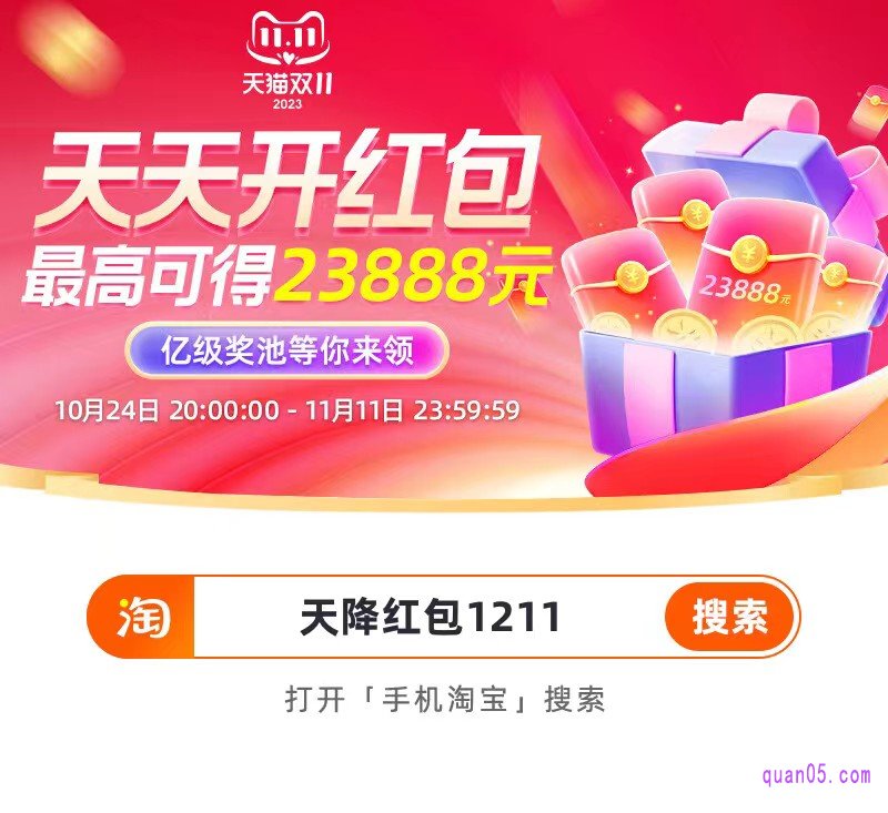 天猫双11超级红包口令