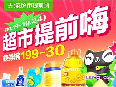 2023年天猫超市双十一优惠券在哪领取