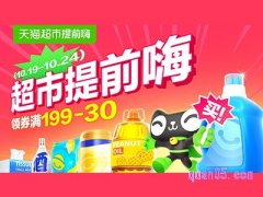 天猫超市有参与双十一满减购物津贴活动吗