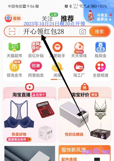 在10月24日晚20点双11红包开领后,我们直接打开手机淘宝搜索“开心领红包28”或者“天降红包1211”,即可直接进入到淘宝双11的超级红包主会场,就能在会场中领取双11的各种红包了