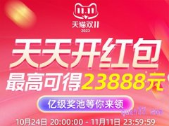 2023淘宝双11有什么活动