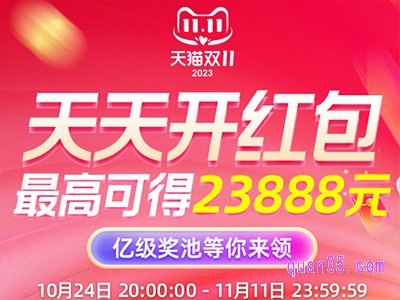 2023淘宝双11有什么活动