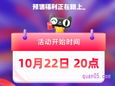 2023年天猫双11预热时间是几点开始