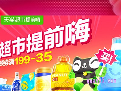 2023年天猫超市双十一活动时间是几点到几点
