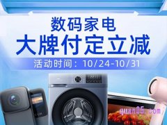 2023天猫双11预售数码家电有活动吗