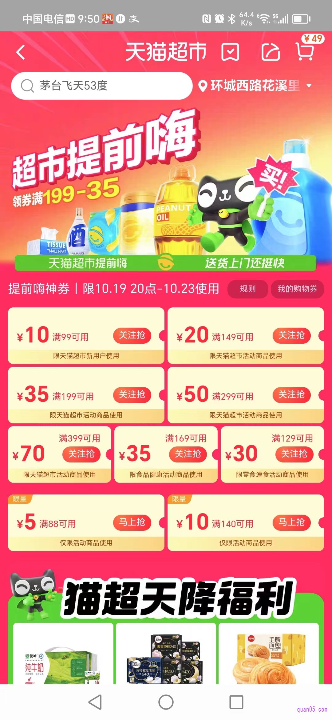 天猫超市双十一活动页面