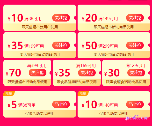 天猫超市双11购物券