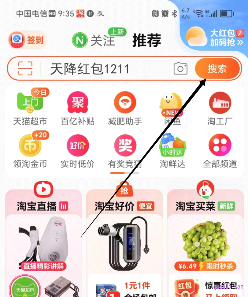 淘宝app的首页