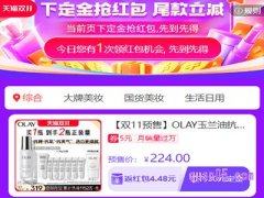 2023天猫双11预售下定金抢红包是真的吗